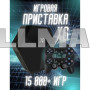 Игровая приставка X6 на 15000 игр с двумя джойстиками 